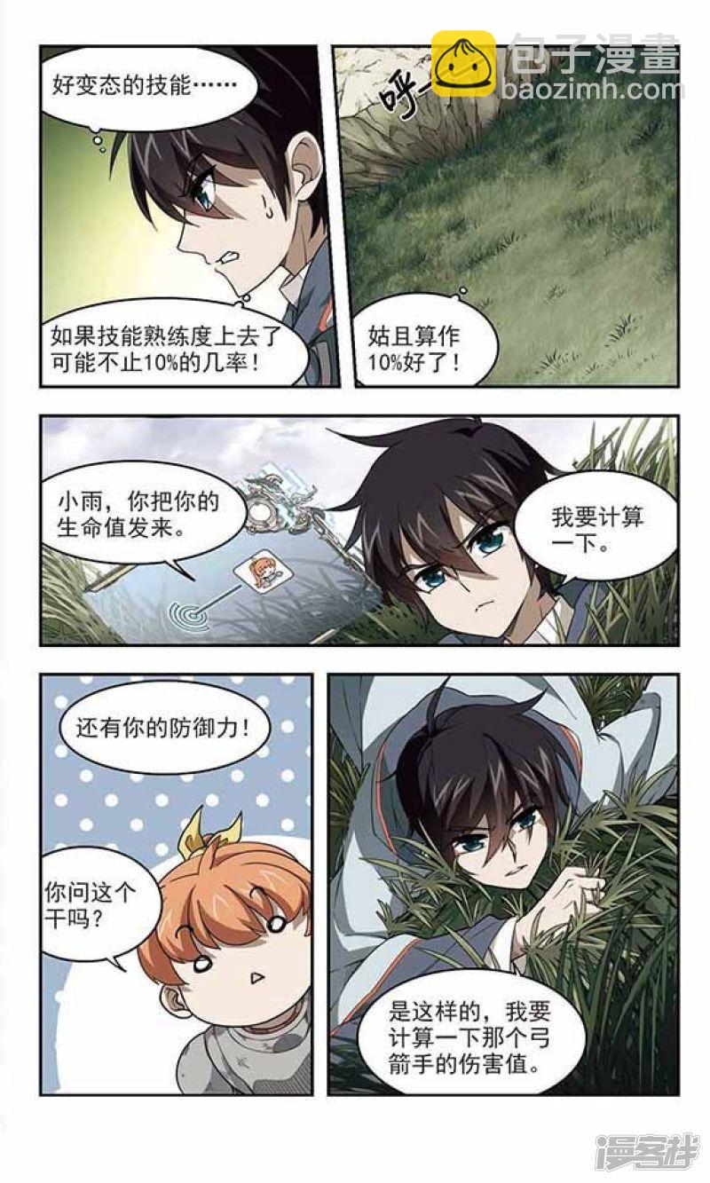 《网游之近战法师漫画》第39话狙击行动 第11页