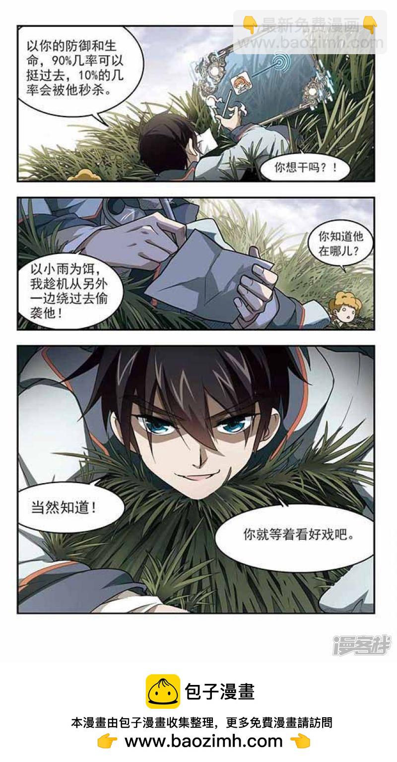 《网游之近战法师漫画》第39话狙击行动 第12页