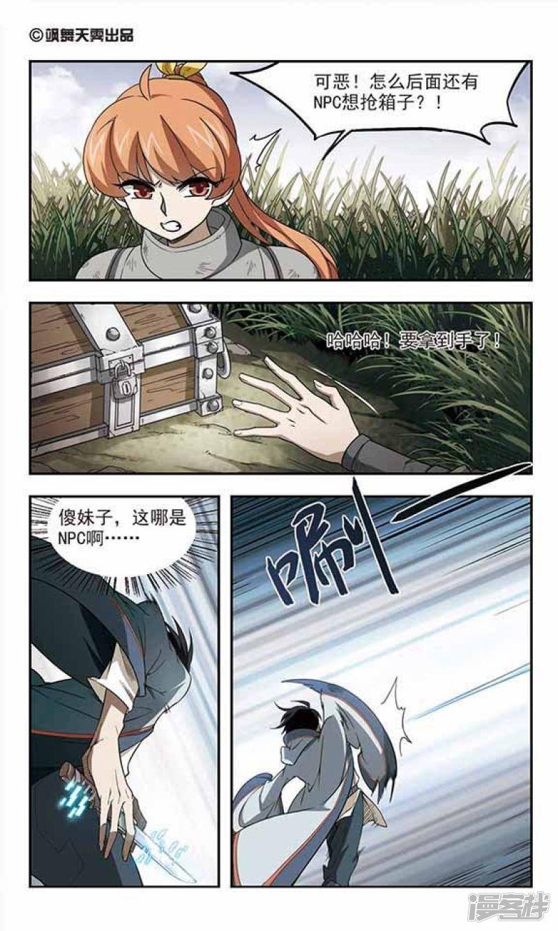 《网游之近战法师漫画》第39话狙击行动 第1页