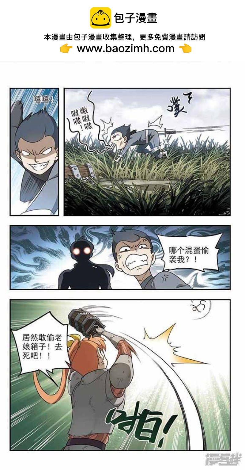 《网游之近战法师漫画》第39话狙击行动 第2页