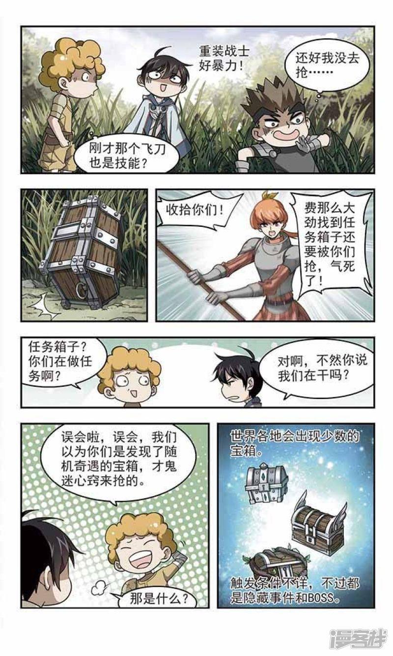 《网游之近战法师漫画》第39话狙击行动 第3页