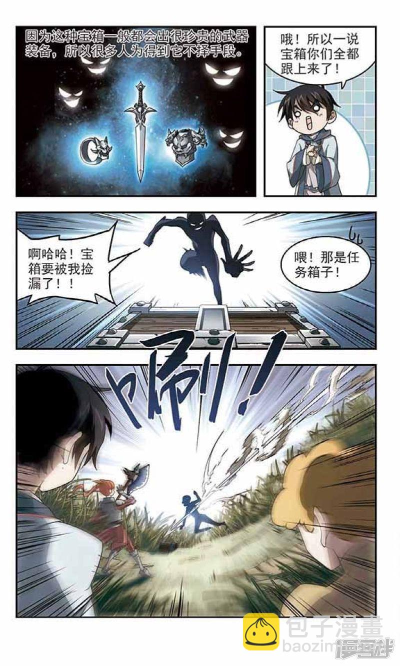 《网游之近战法师漫画》第39话狙击行动 第4页