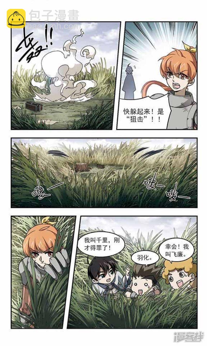 《网游之近战法师漫画》第39话狙击行动 第5页