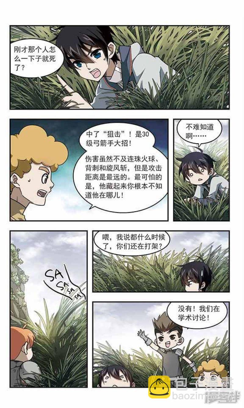 《网游之近战法师漫画》第39话狙击行动 第6页
