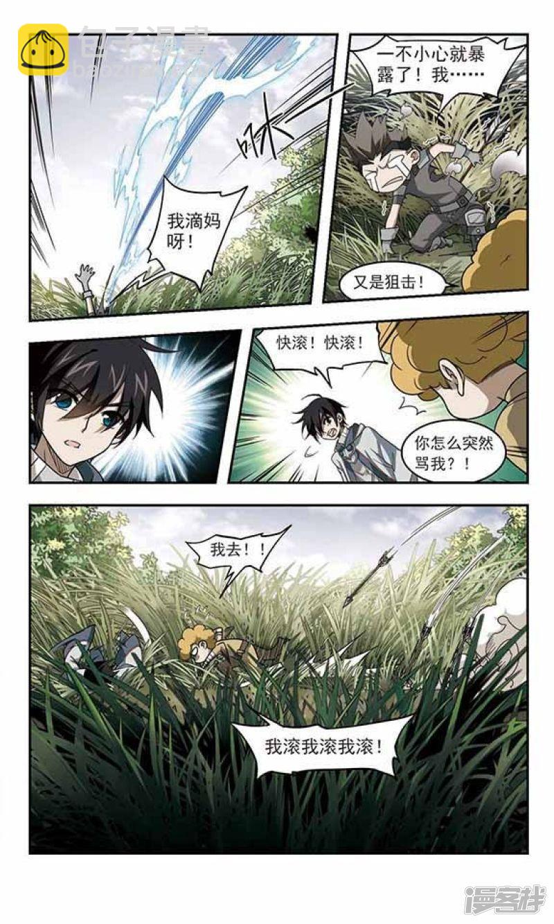 《网游之近战法师漫画》第39话狙击行动 第7页