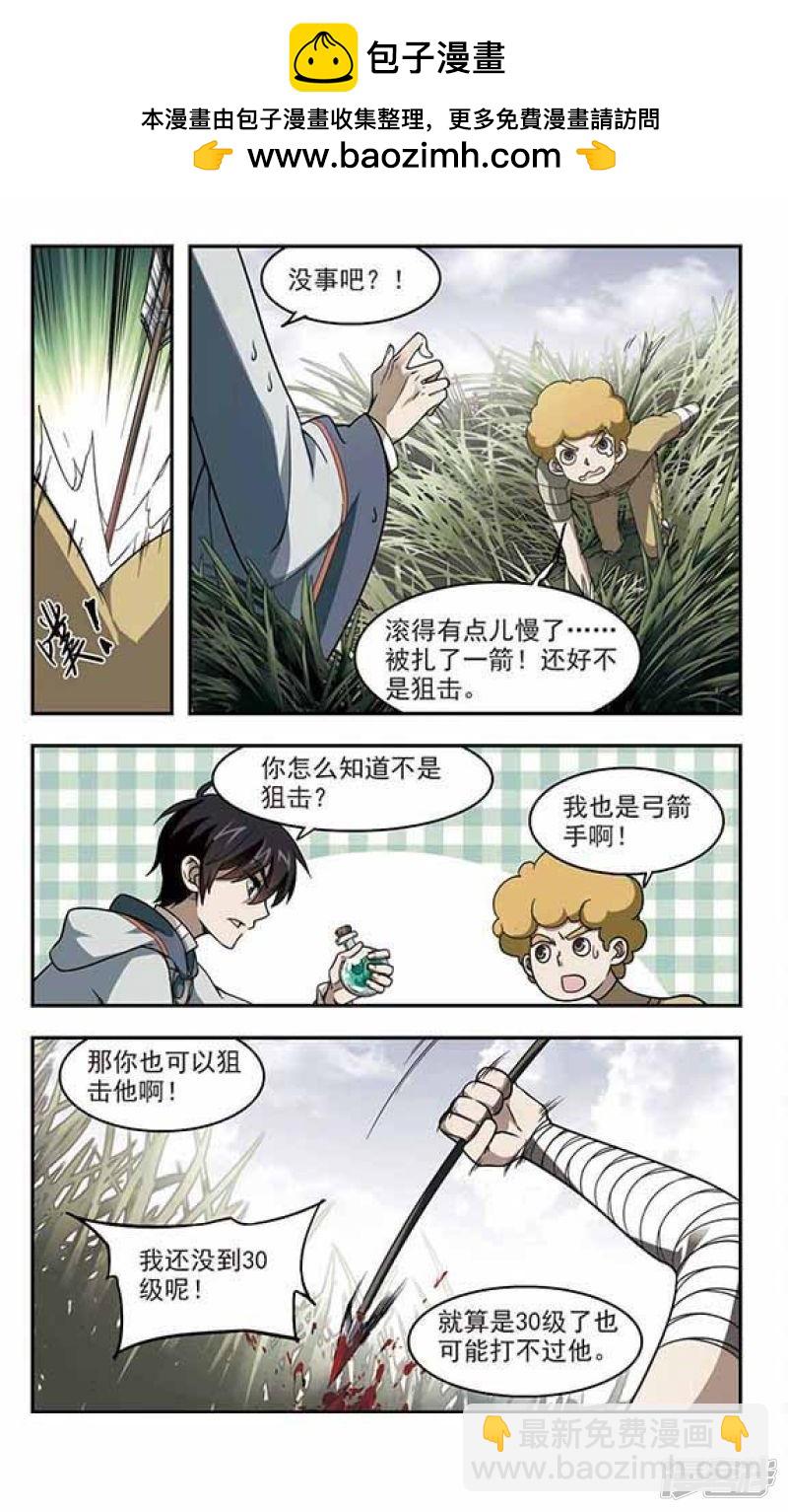 《网游之近战法师漫画》第39话狙击行动 第8页