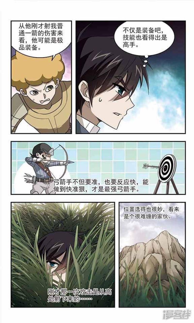 《网游之近战法师漫画》第39话狙击行动 第9页