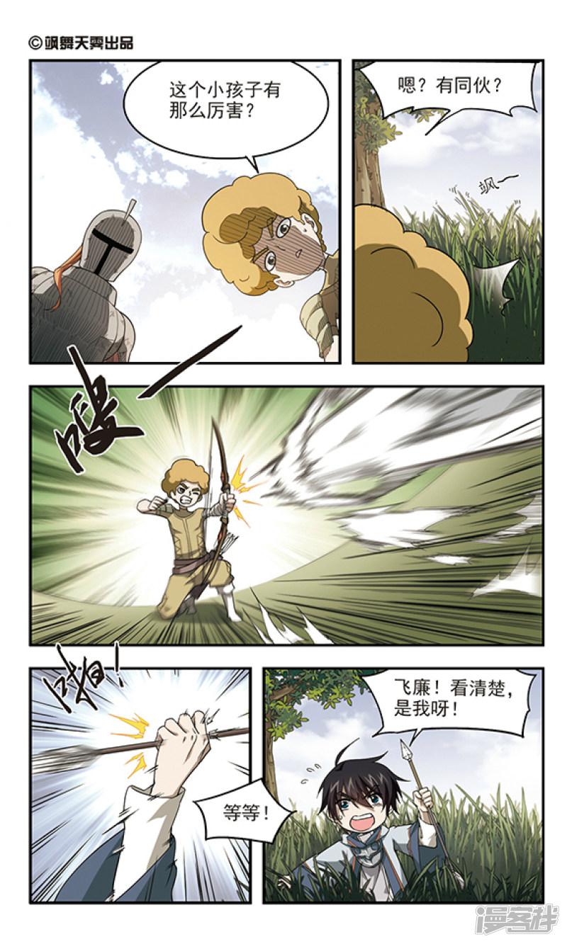 《网游之近战法师漫画》第41话队友还是对手1 第1页