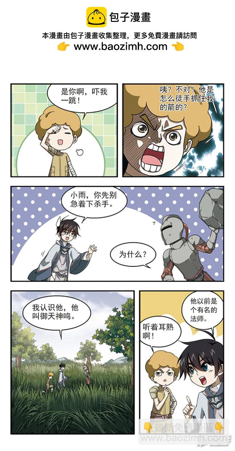 《网游之近战法师漫画》第41话队友还是对手1 第2页