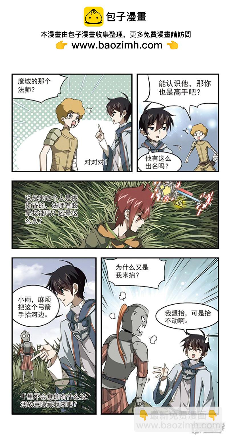 《网游之近战法师漫画》第41话队友还是对手1 第3页