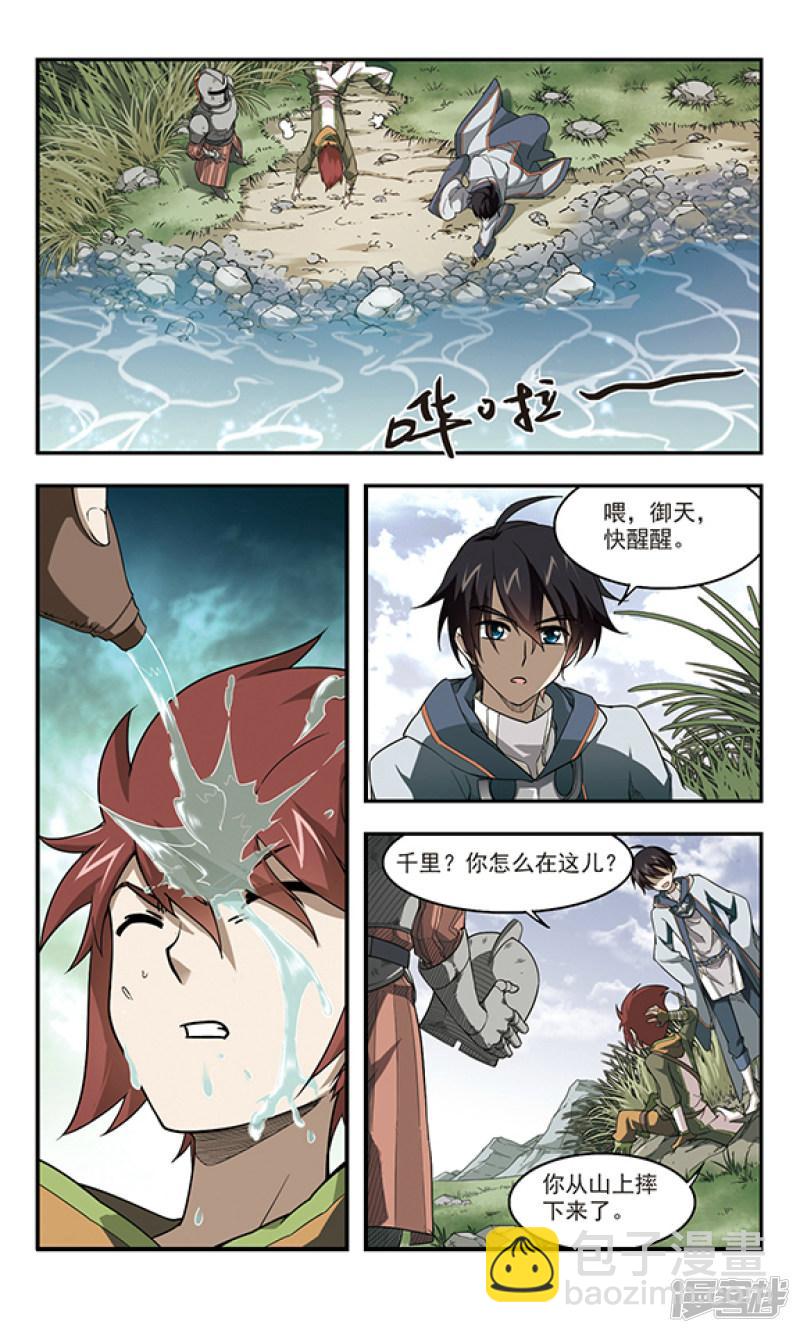 《网游之近战法师漫画》第41话队友还是对手1 第4页