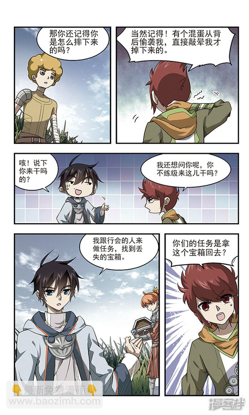 《网游之近战法师漫画》第41话队友还是对手1 第5页