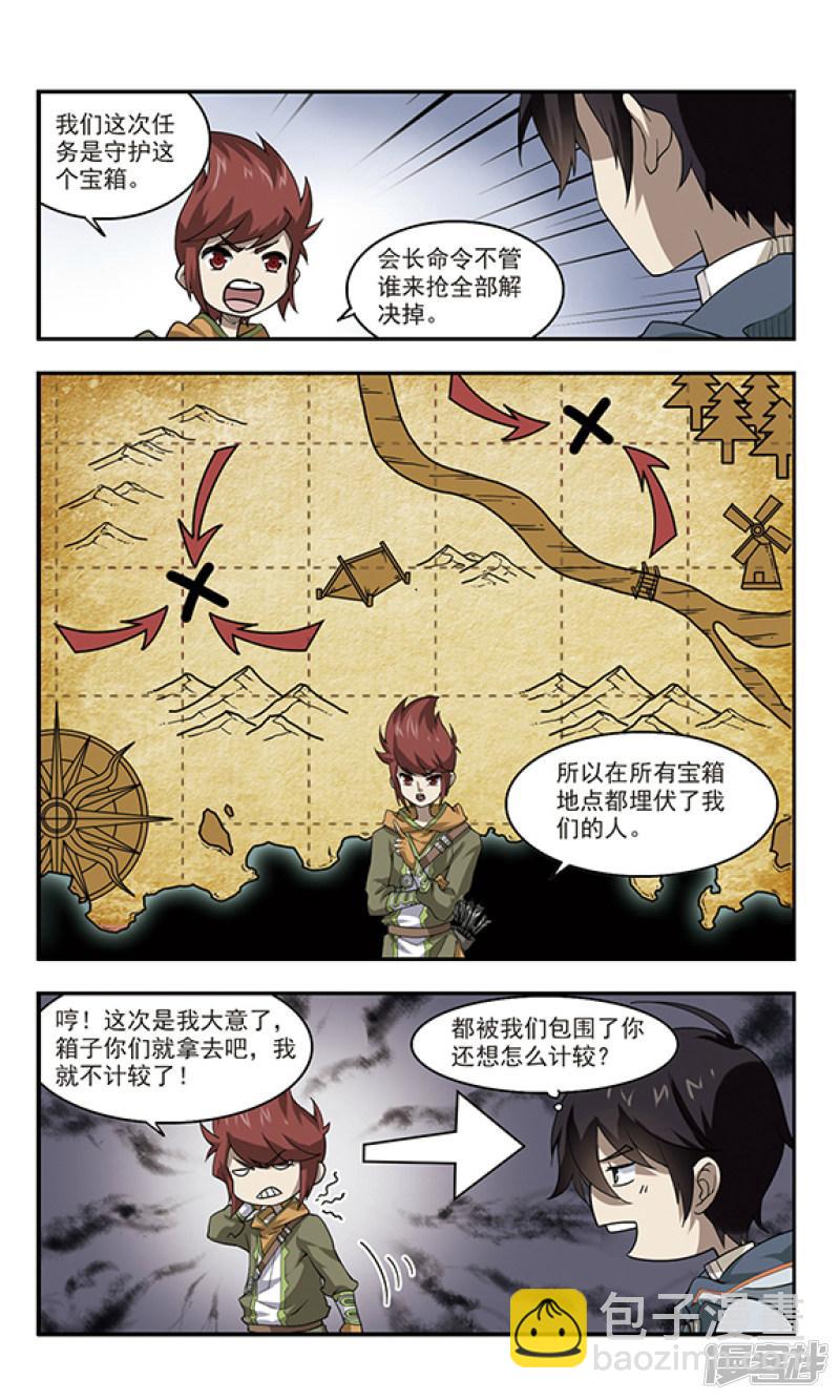 《网游之近战法师漫画》第41话队友还是对手1 第6页