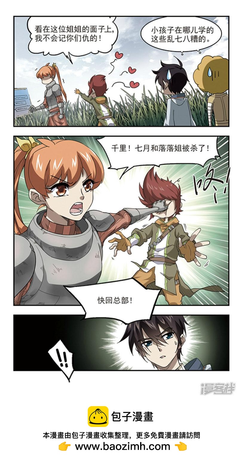 《网游之近战法师漫画》第41话队友还是对手1 第7页