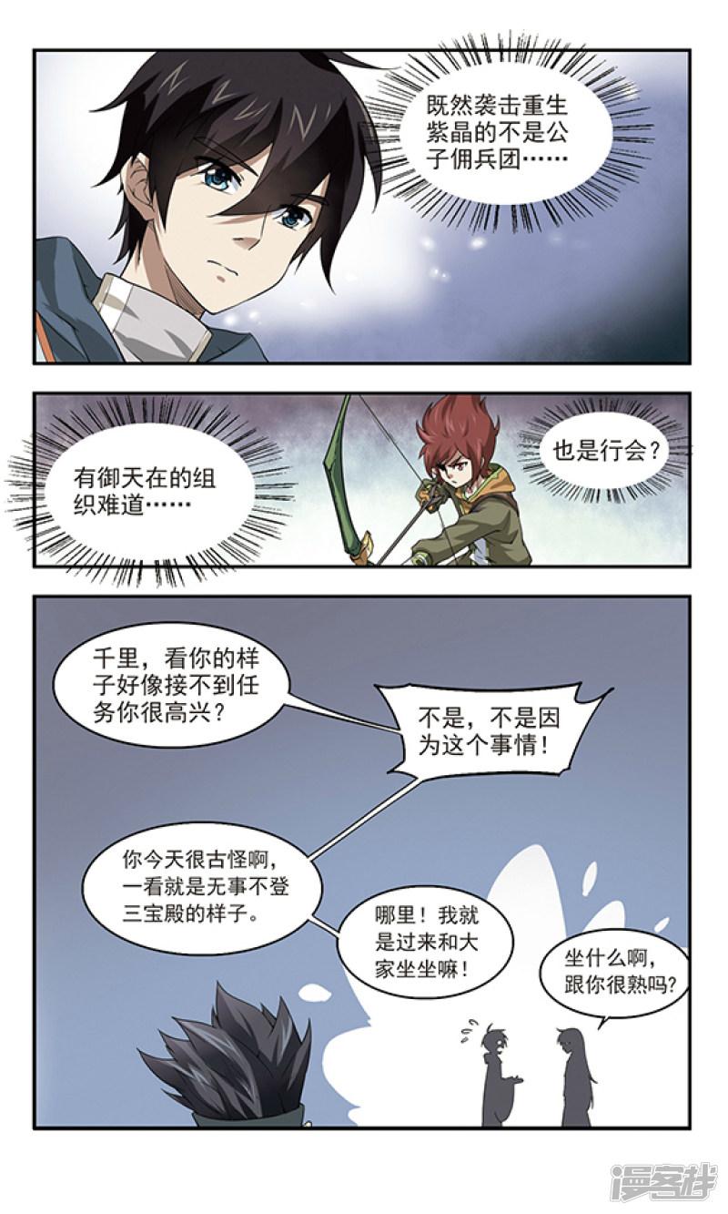 《网游之近战法师漫画》第43话队友还是对手3 第1页