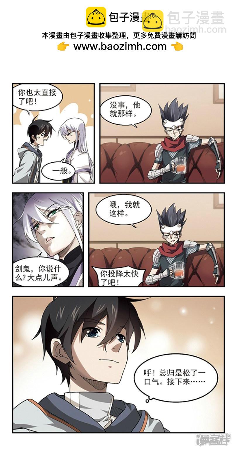 《网游之近战法师漫画》第43话队友还是对手3 第2页