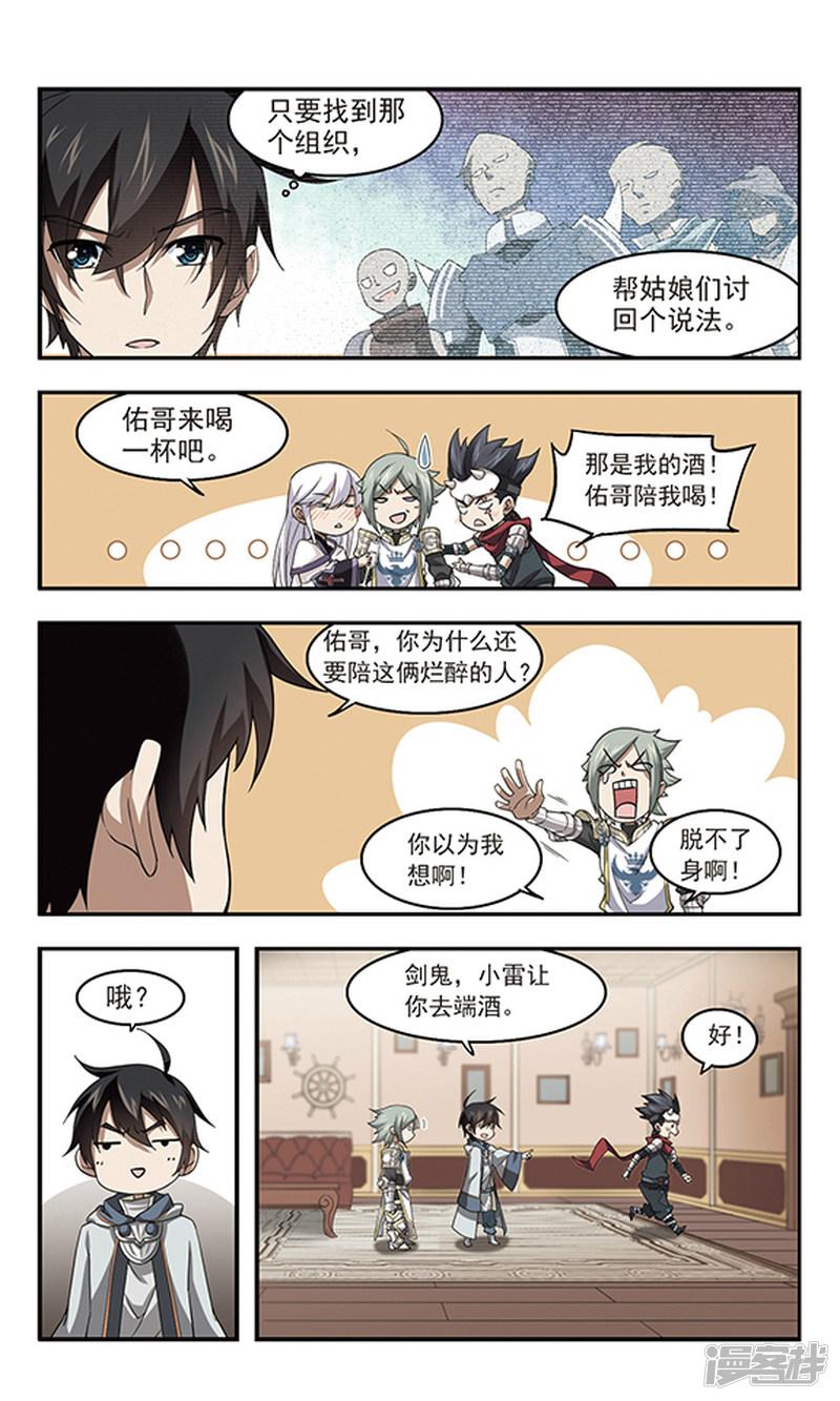 《网游之近战法师漫画》第43话队友还是对手3 第3页