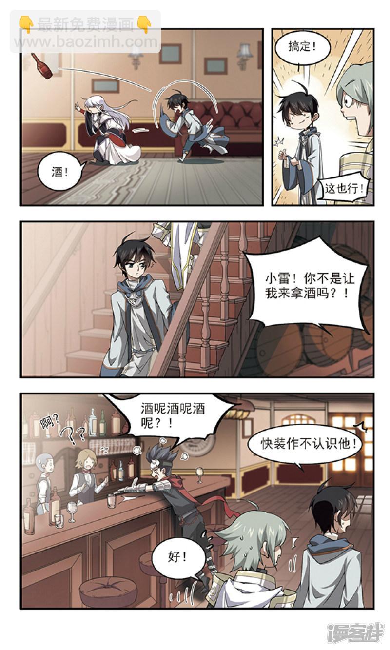《网游之近战法师漫画》第43话队友还是对手3 第4页