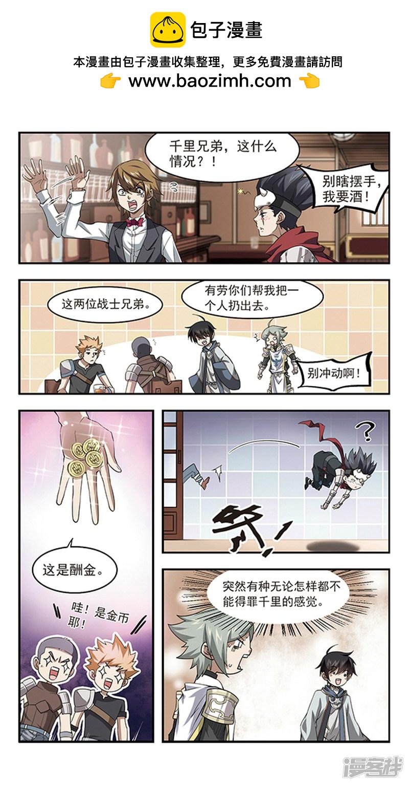《网游之近战法师漫画》第43话队友还是对手3 第5页