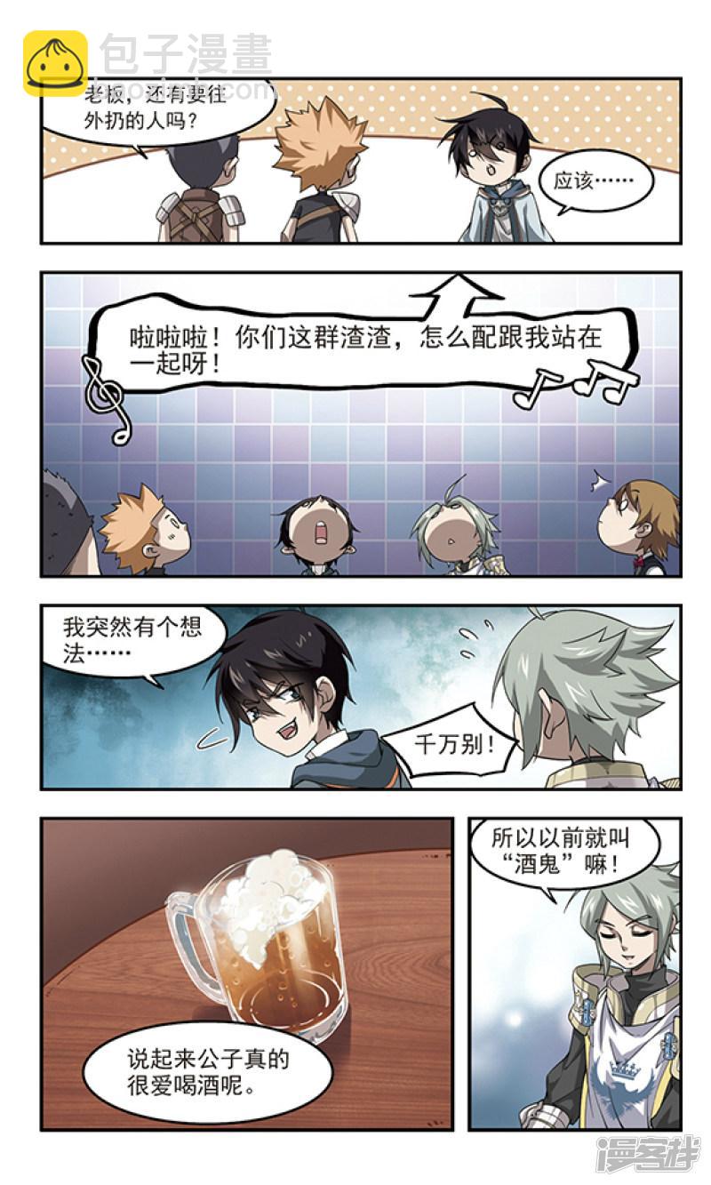 《网游之近战法师漫画》第43话队友还是对手3 第6页