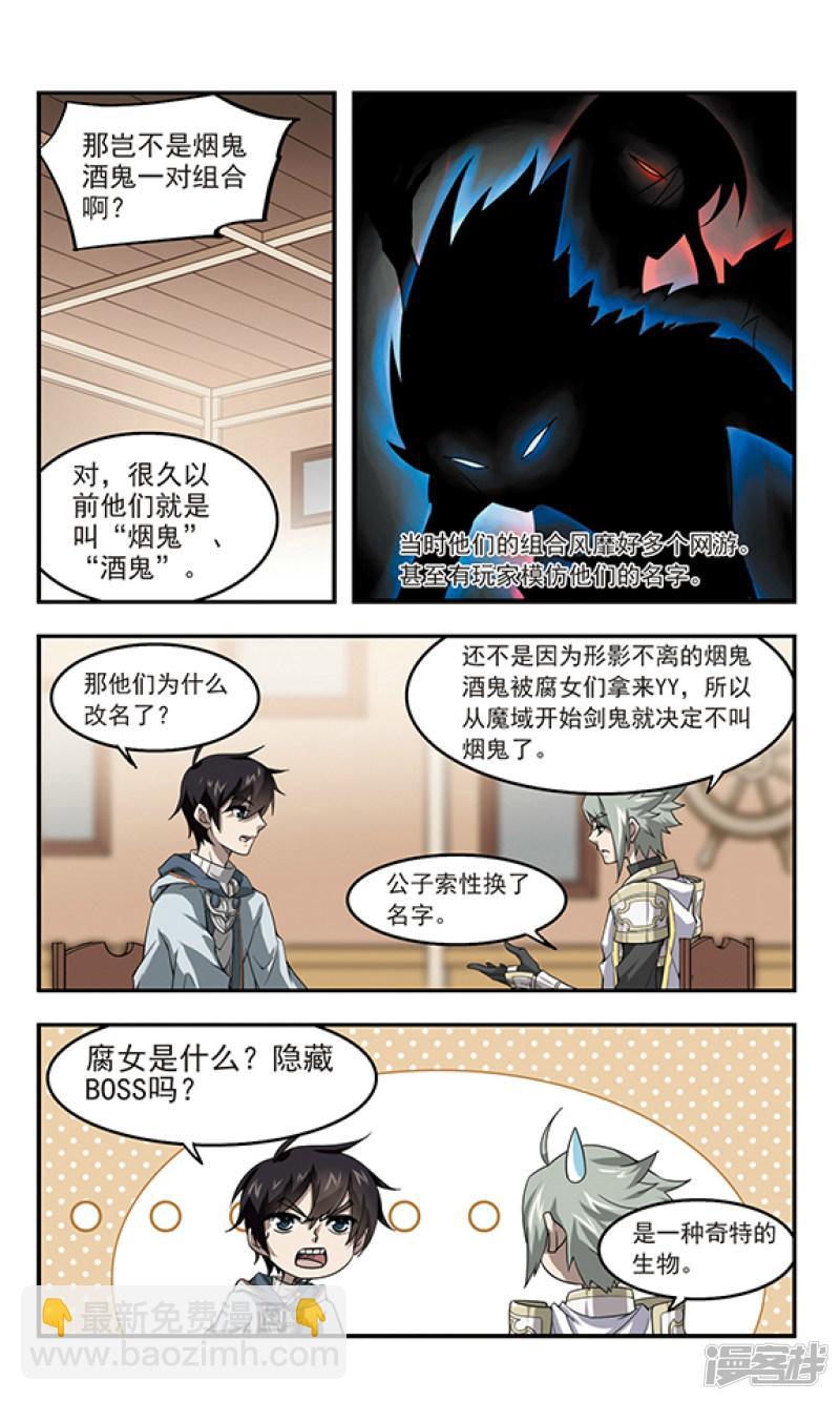 《网游之近战法师漫画》第43话队友还是对手3 第7页