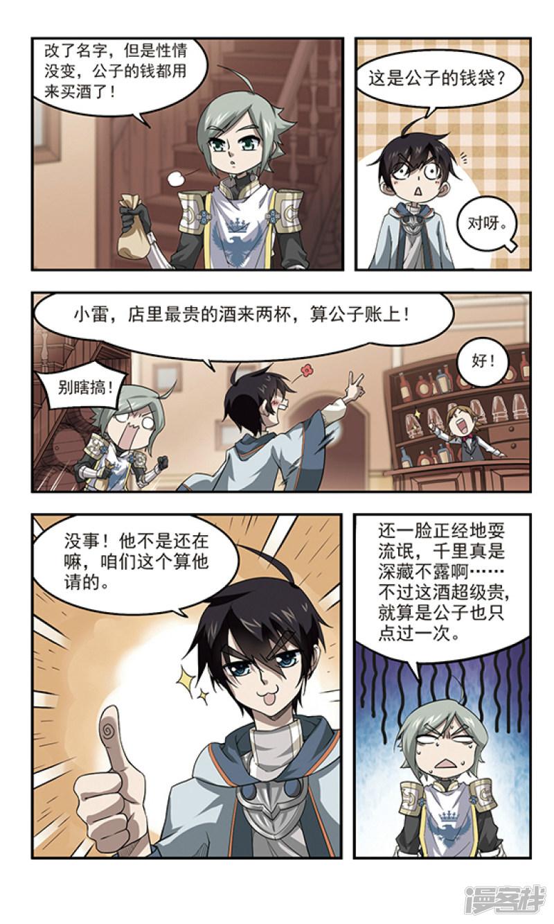 《网游之近战法师漫画》第43话队友还是对手3 第8页