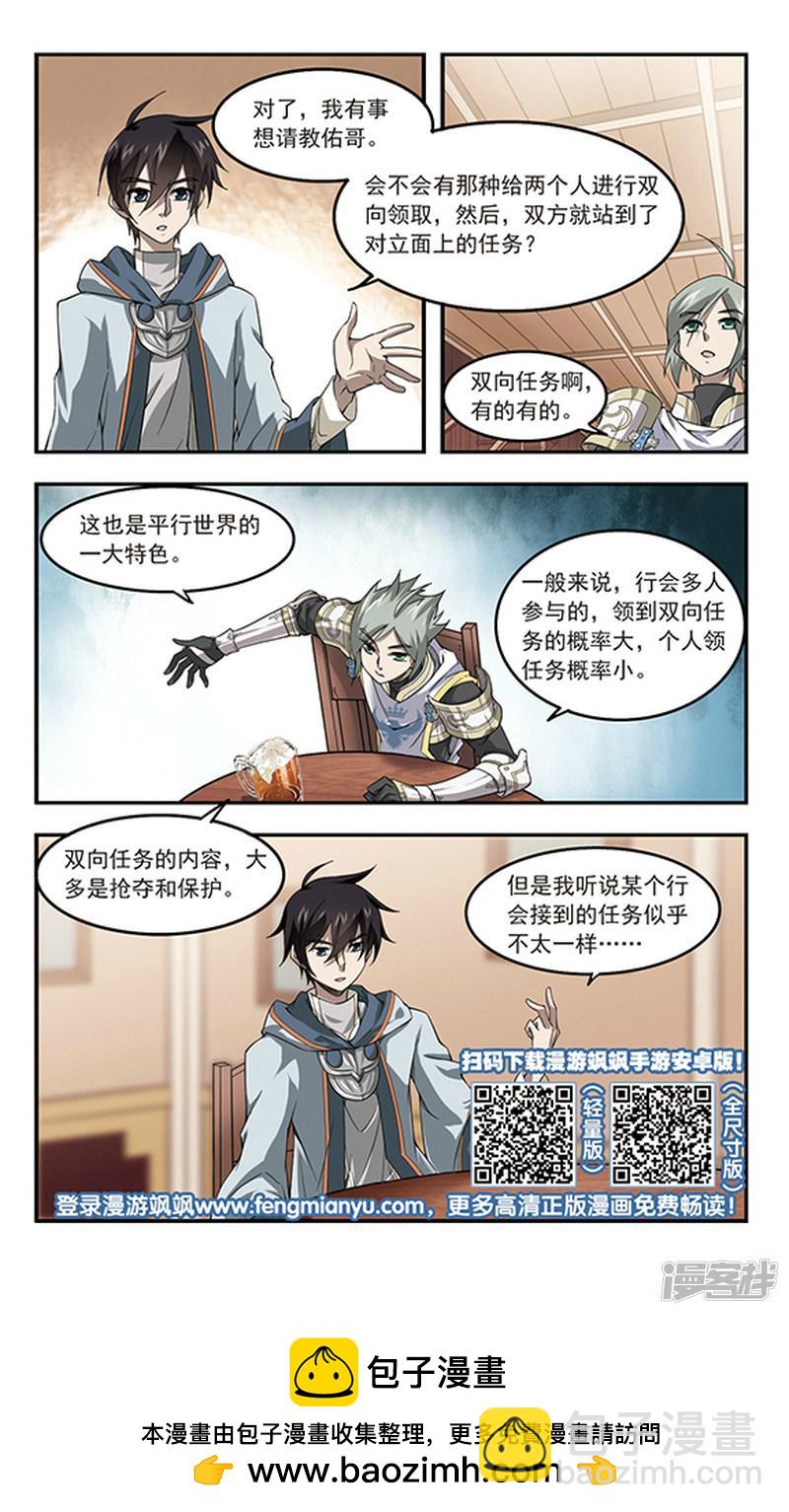 《网游之近战法师漫画》第43话队友还是对手3 第9页