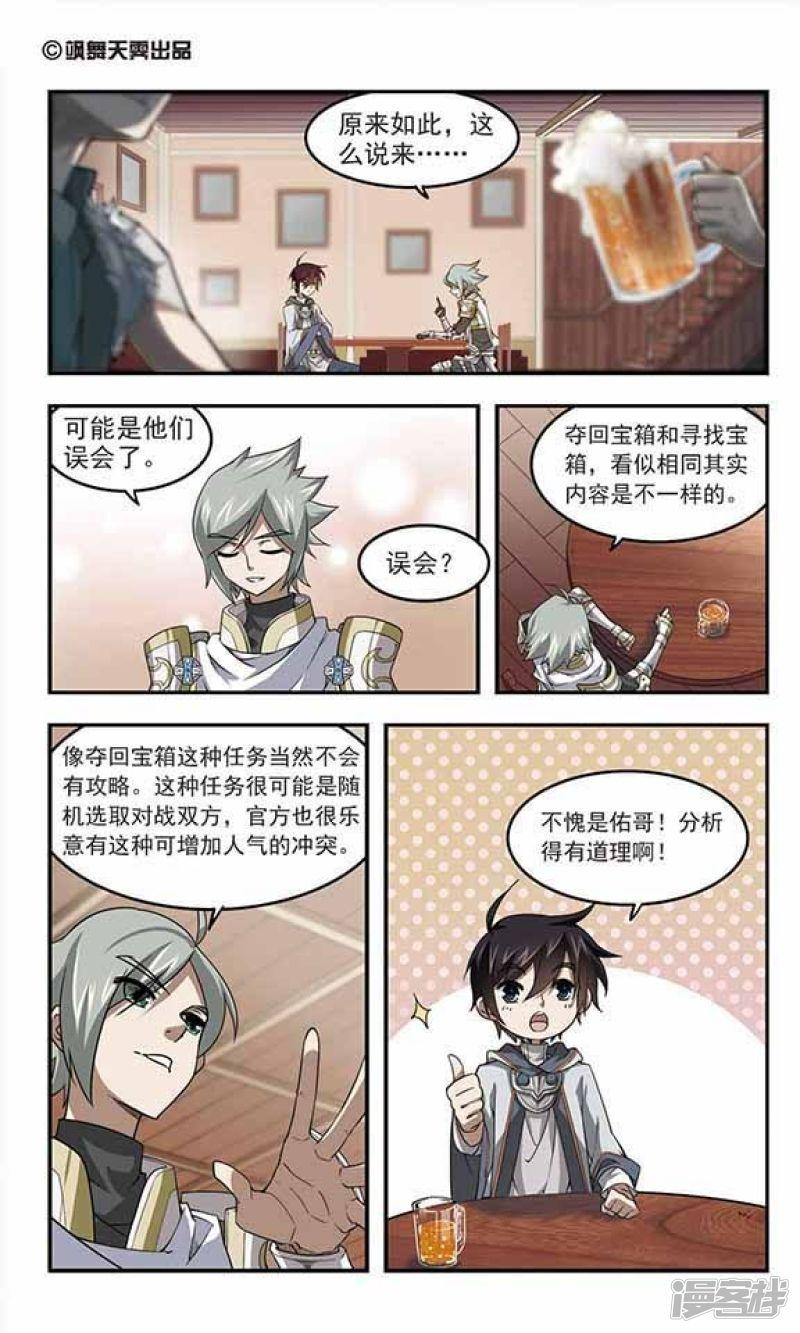 《网游之近战法师漫画》第44话最佳应对方案1 第1页