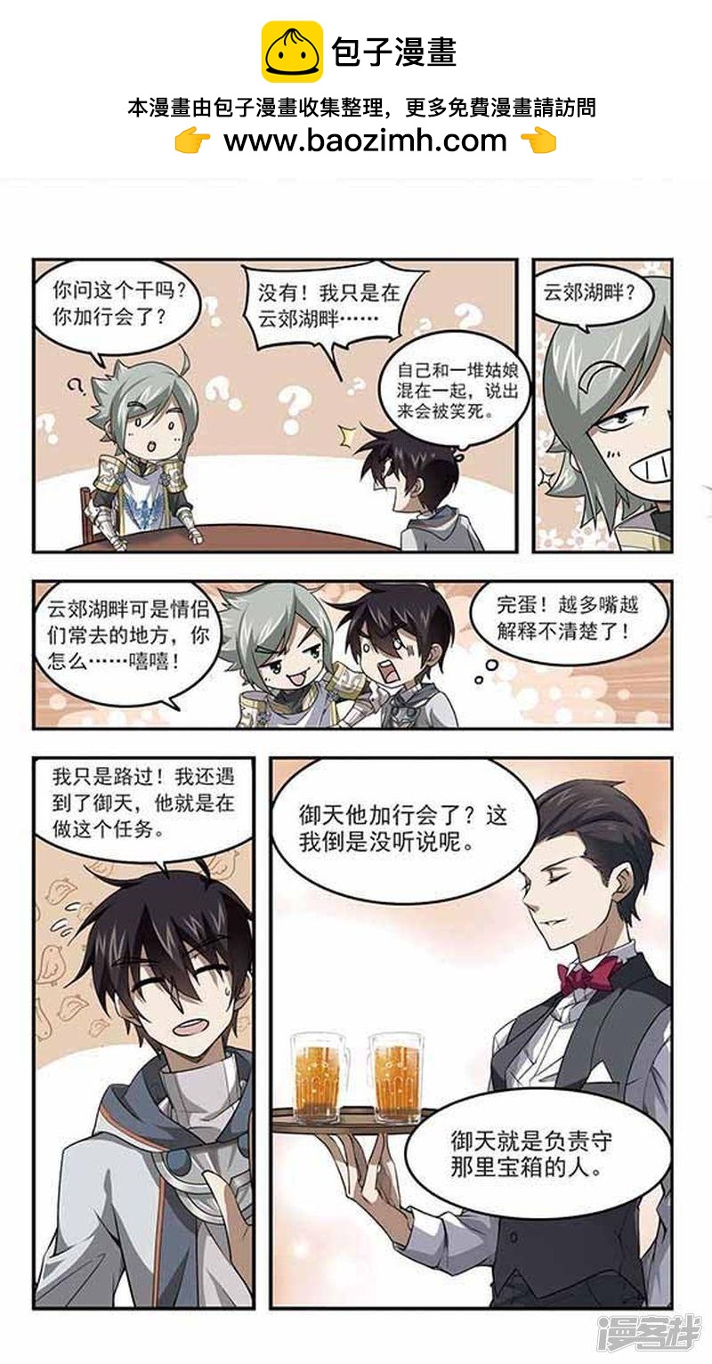 《网游之近战法师漫画》第44话最佳应对方案1 第2页
