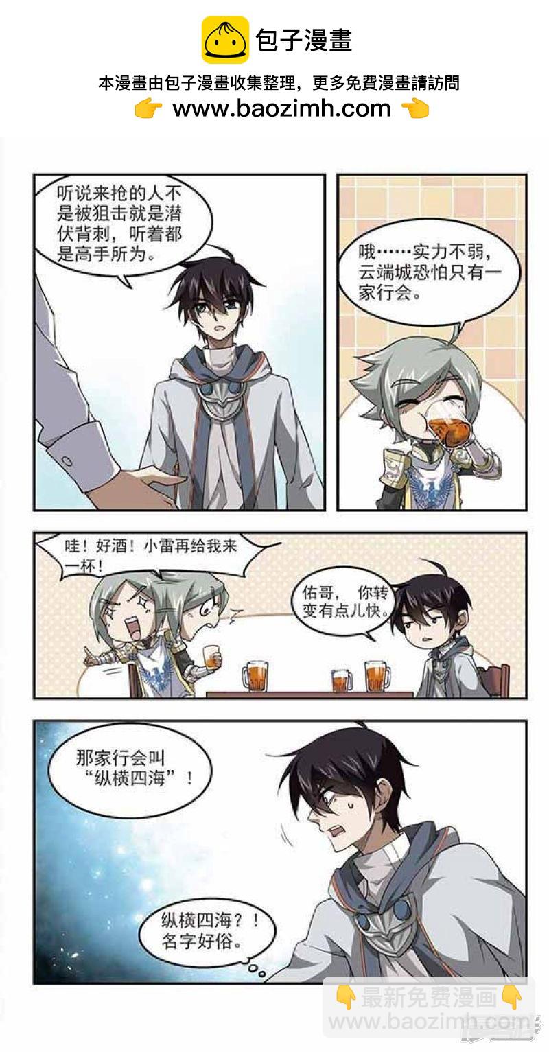 《网游之近战法师漫画》第44话最佳应对方案1 第3页
