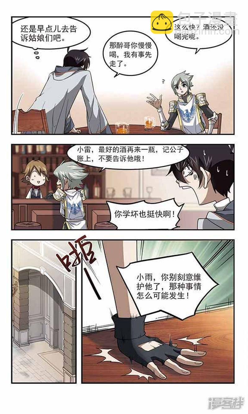 《网游之近战法师漫画》第44话最佳应对方案1 第4页