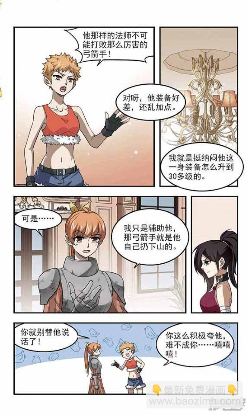 《网游之近战法师漫画》第44话最佳应对方案1 第5页