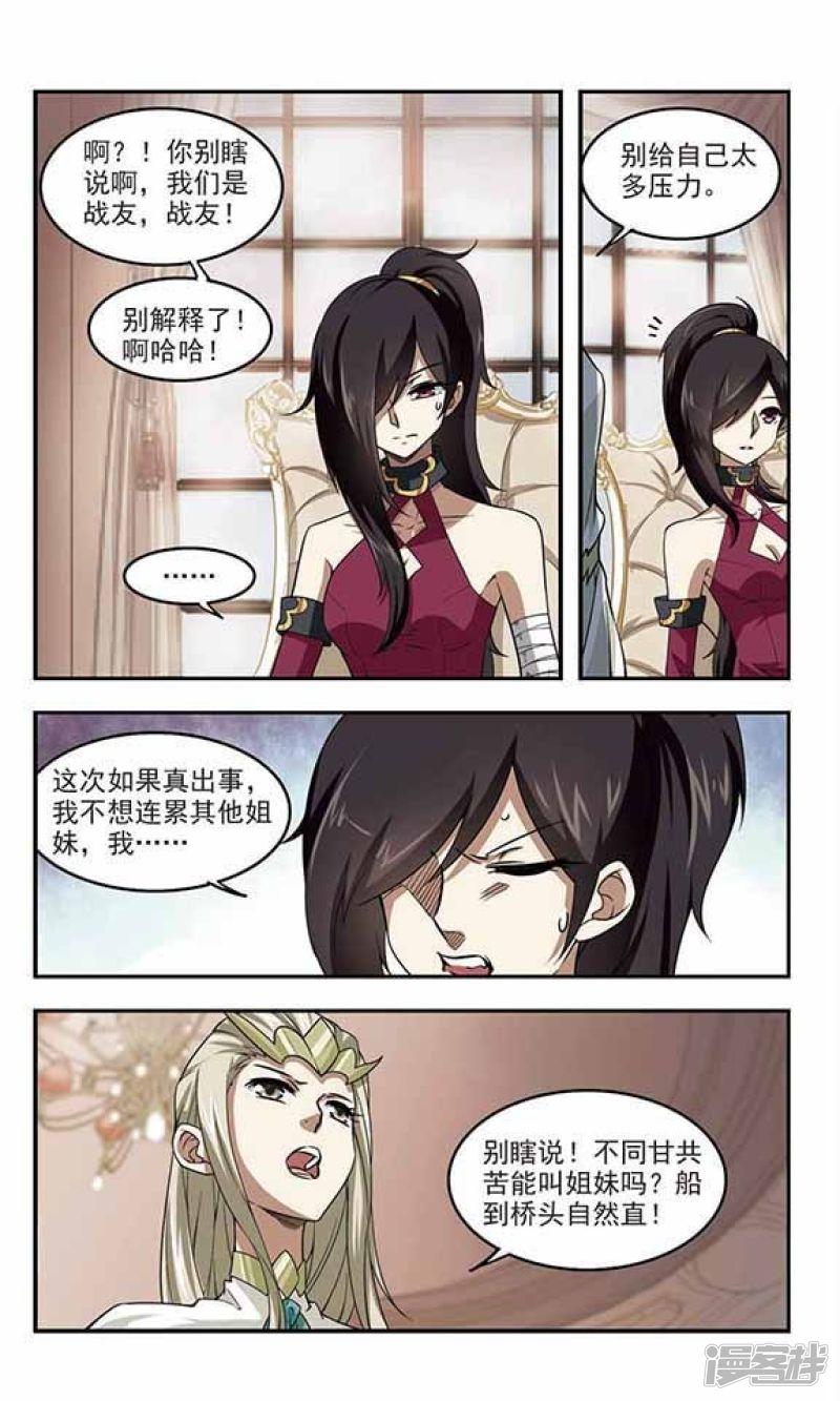 《网游之近战法师漫画》第44话最佳应对方案1 第6页