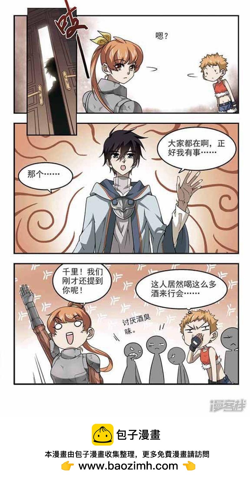 《网游之近战法师漫画》第44话最佳应对方案1 第7页