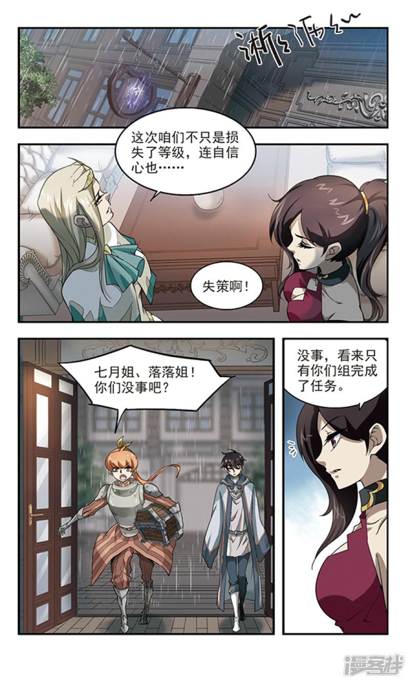 《网游之近战法师漫画》第42话队友还是对手2 第1页