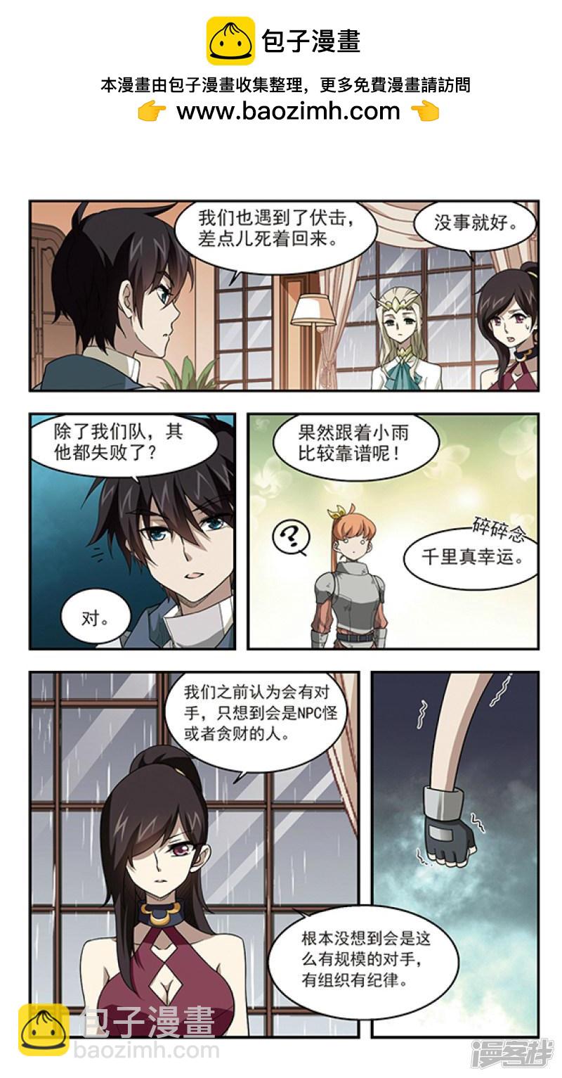 《网游之近战法师漫画》第42话队友还是对手2 第2页