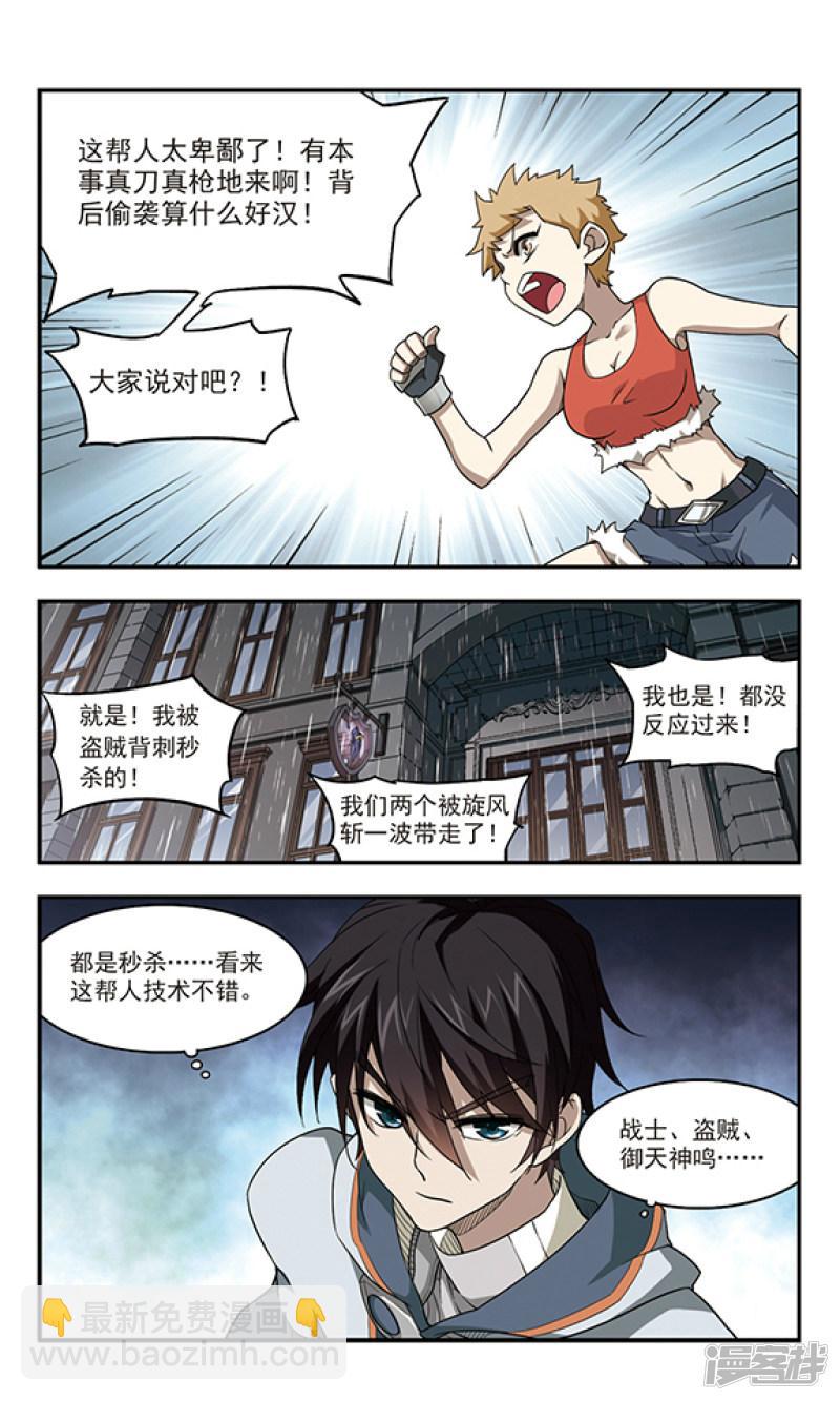 《网游之近战法师漫画》第42话队友还是对手2 第3页