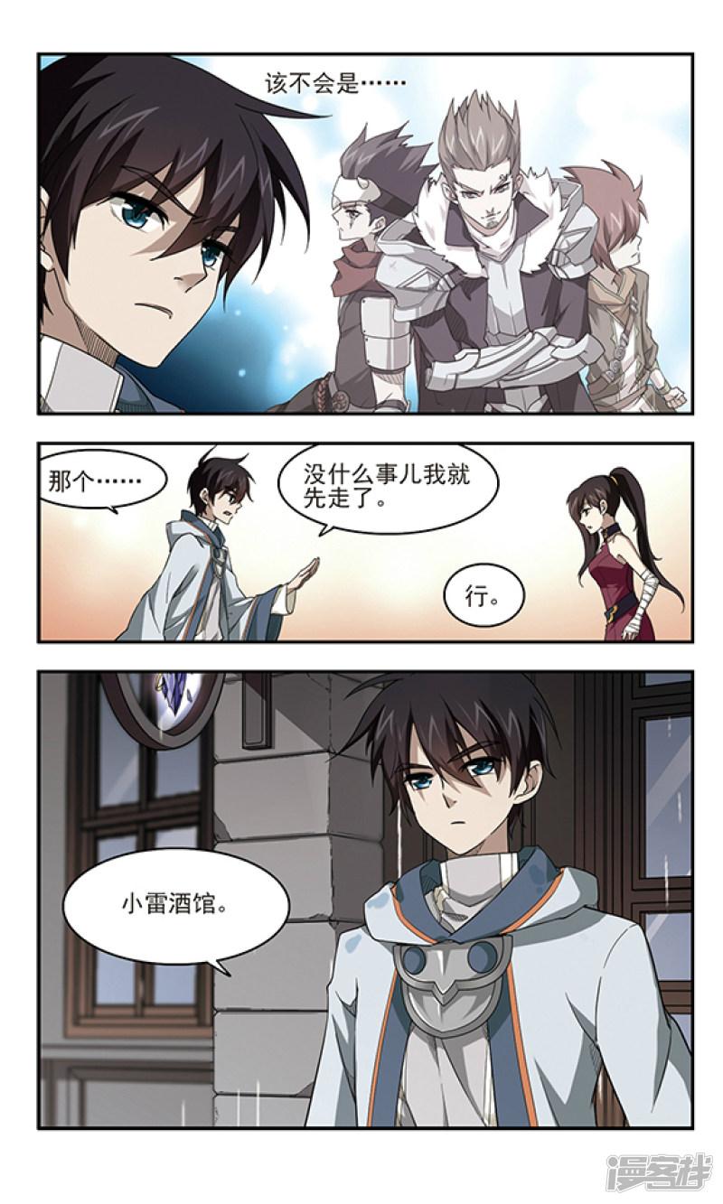《网游之近战法师漫画》第42话队友还是对手2 第4页