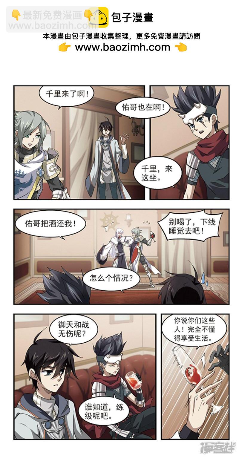 《网游之近战法师漫画》第42话队友还是对手2 第6页