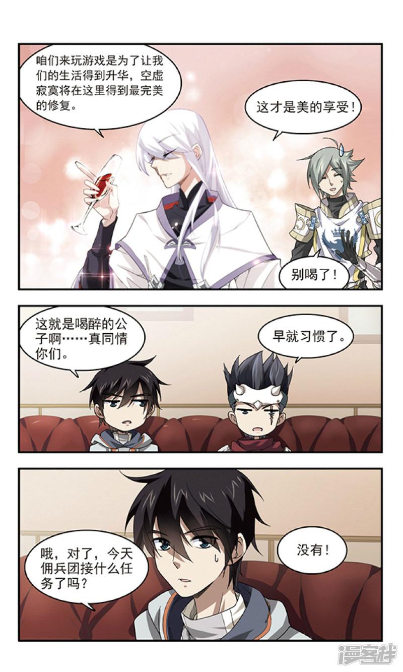 《网游之近战法师漫画》第42话队友还是对手2 第7页