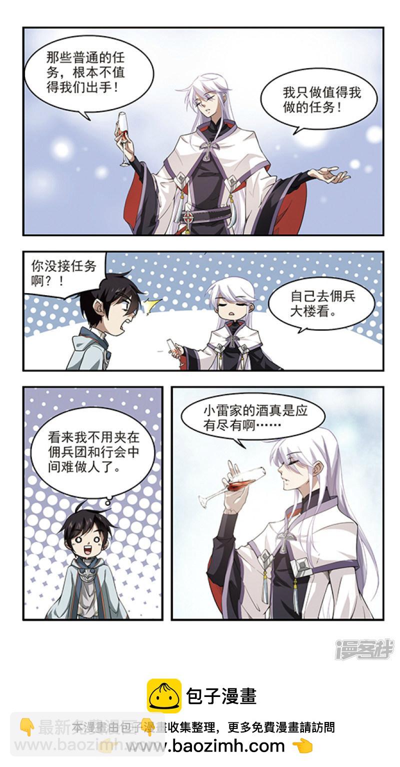 《网游之近战法师漫画》第42话队友还是对手2 第8页