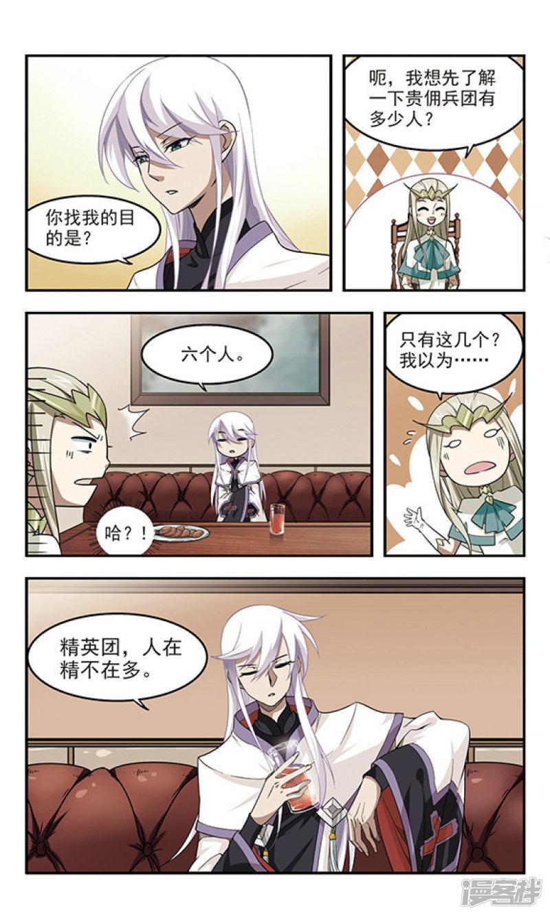 《网游之近战法师漫画》第47话猫的好奇心1 第1页