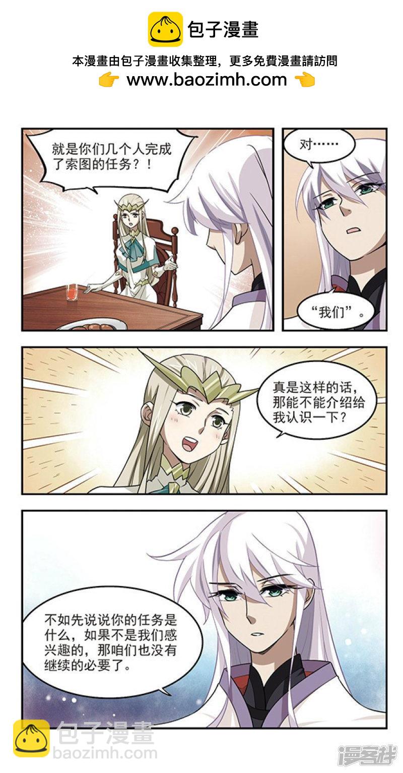 《网游之近战法师漫画》第47话猫的好奇心1 第2页