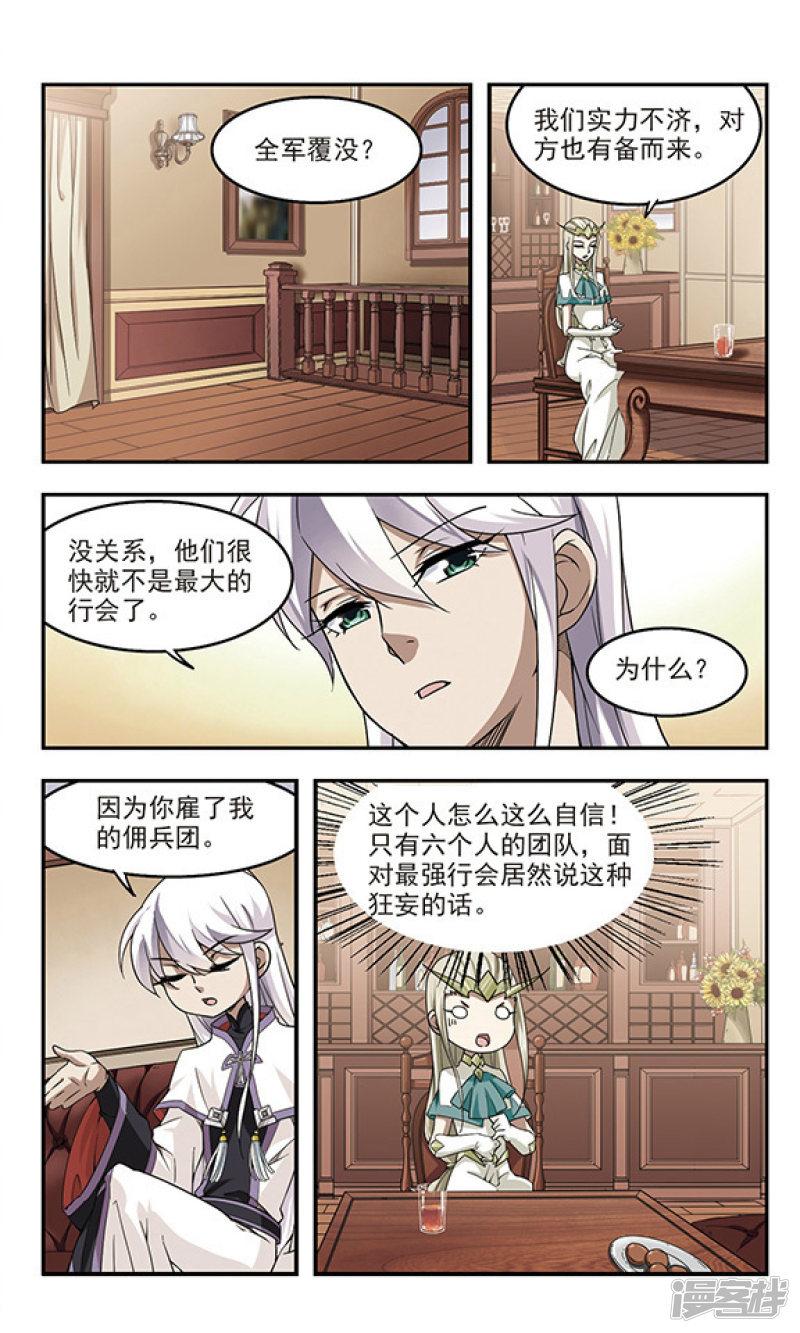 《网游之近战法师漫画》第47话猫的好奇心1 第4页