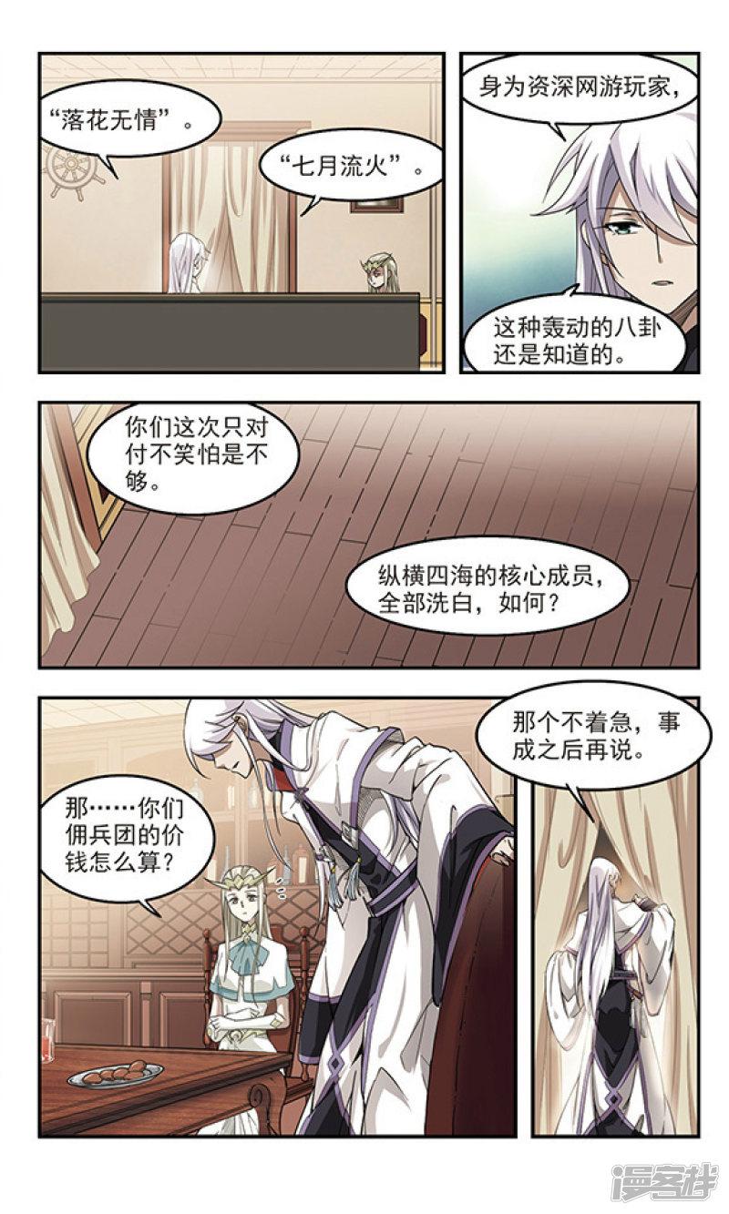 《网游之近战法师漫画》第47话猫的好奇心1 第6页