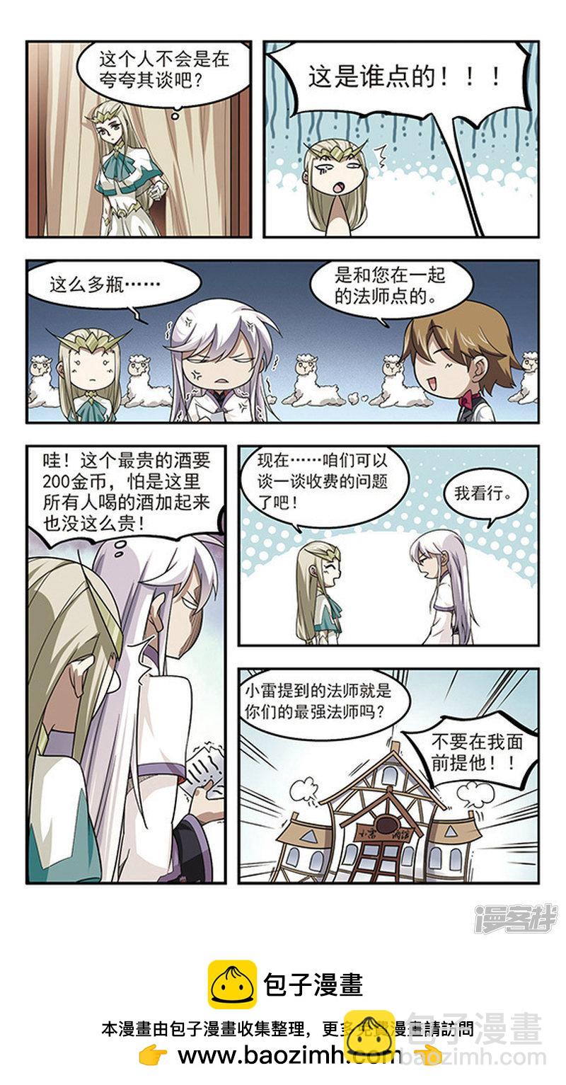 《网游之近战法师漫画》第47话猫的好奇心1 第7页