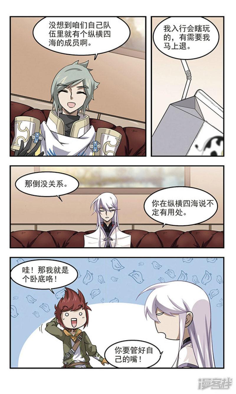 《网游之近战法师漫画》第49话猫的好奇心3 第1页