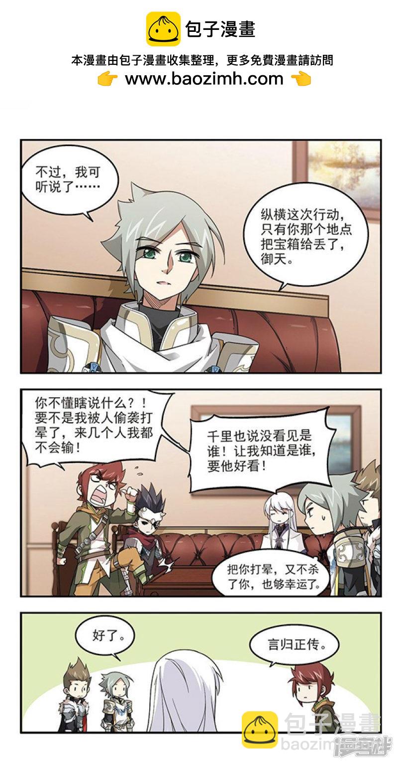 《网游之近战法师漫画》第49话猫的好奇心3 第2页