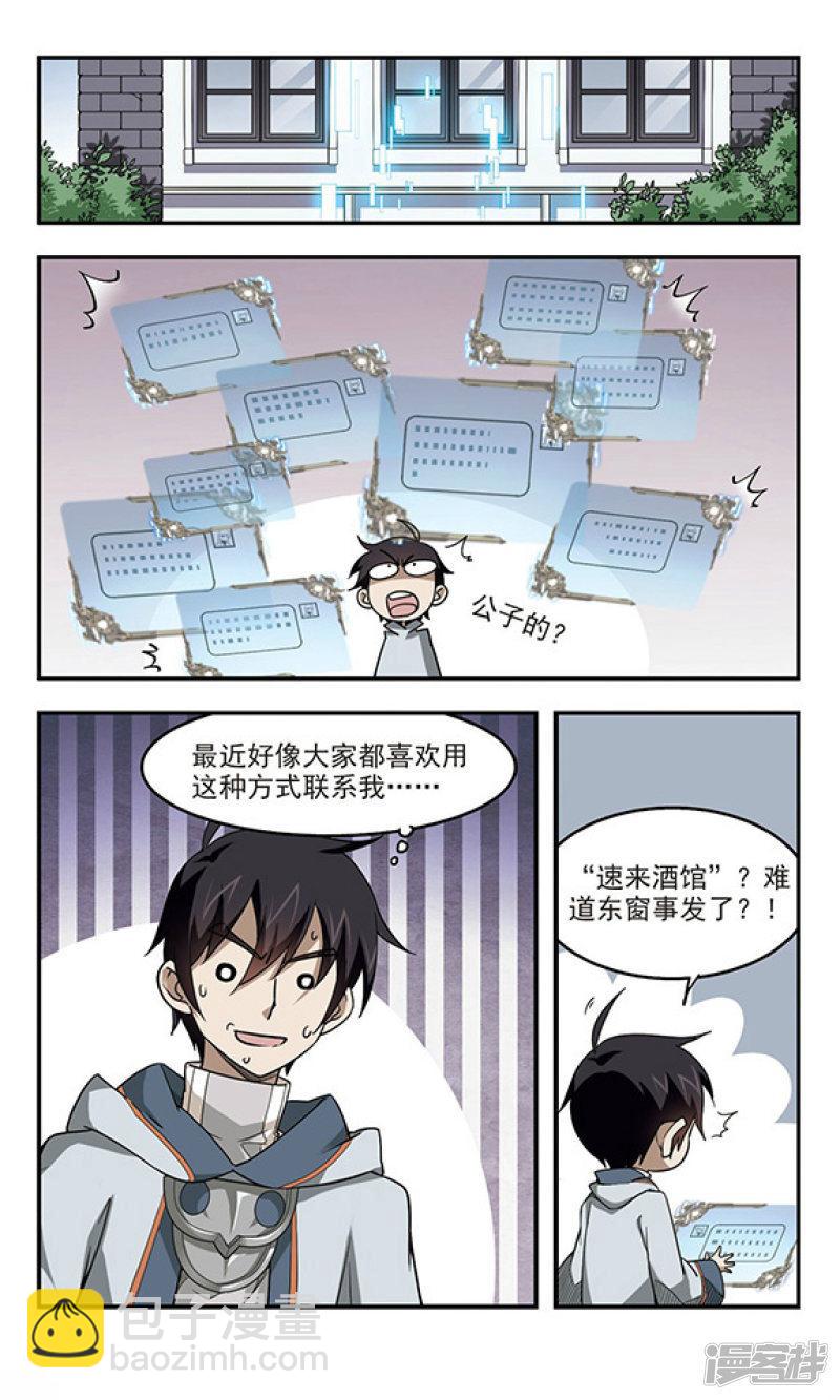 《网游之近战法师漫画》第49话猫的好奇心3 第5页