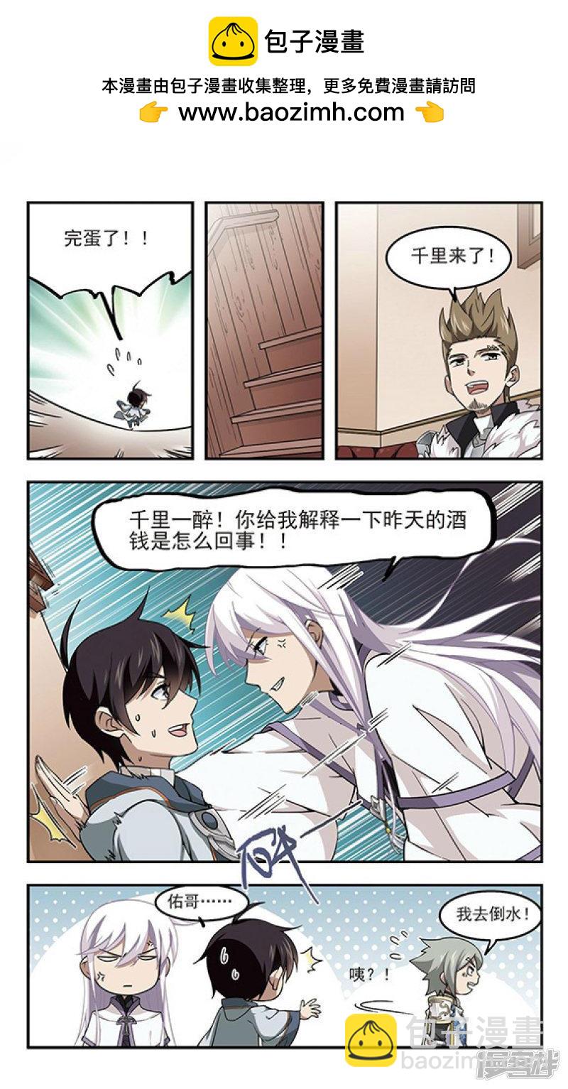 《网游之近战法师漫画》第49话猫的好奇心3 第6页
